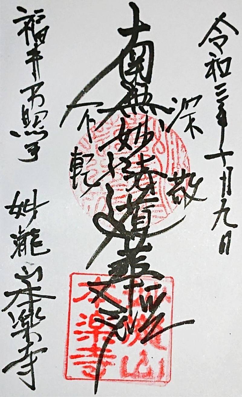 本楽寺,福井県福井市照手１丁目１５−８