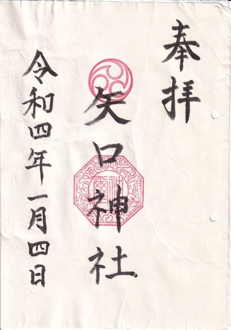 矢口神社,広島県広島市安芸区中野町1018