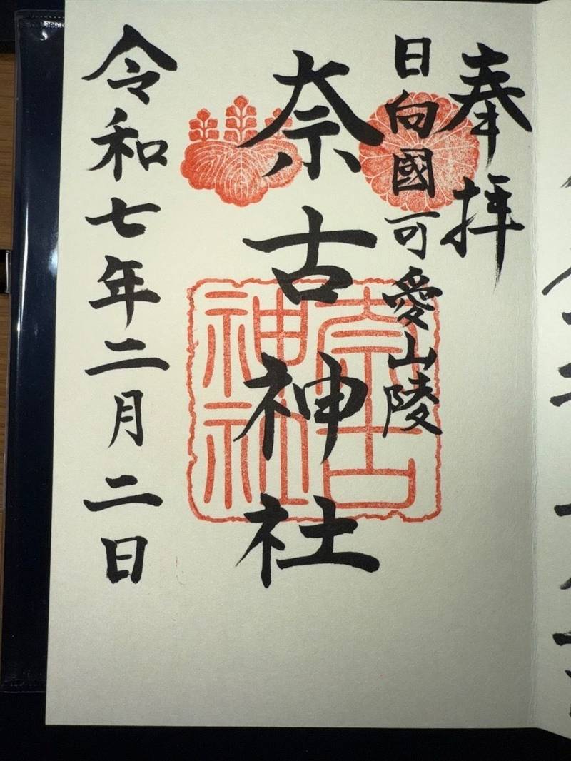 奈古神社,宮崎県宮崎市南方町御供田1192番地