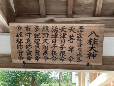 廣瀬八柱神社,見どころ,道の駅の路
