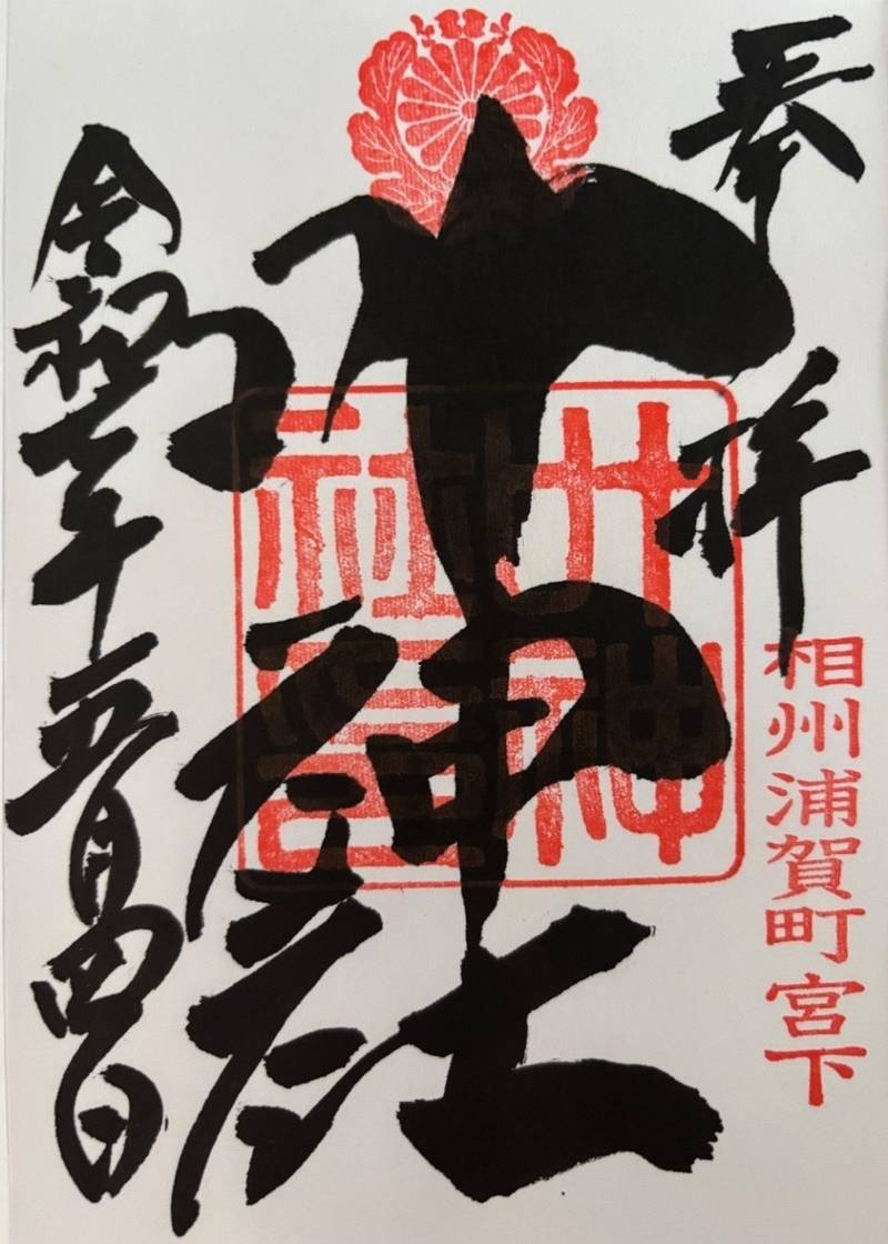 叶神社 (西叶神社),神奈川県横須賀市西浦賀1丁目1-13