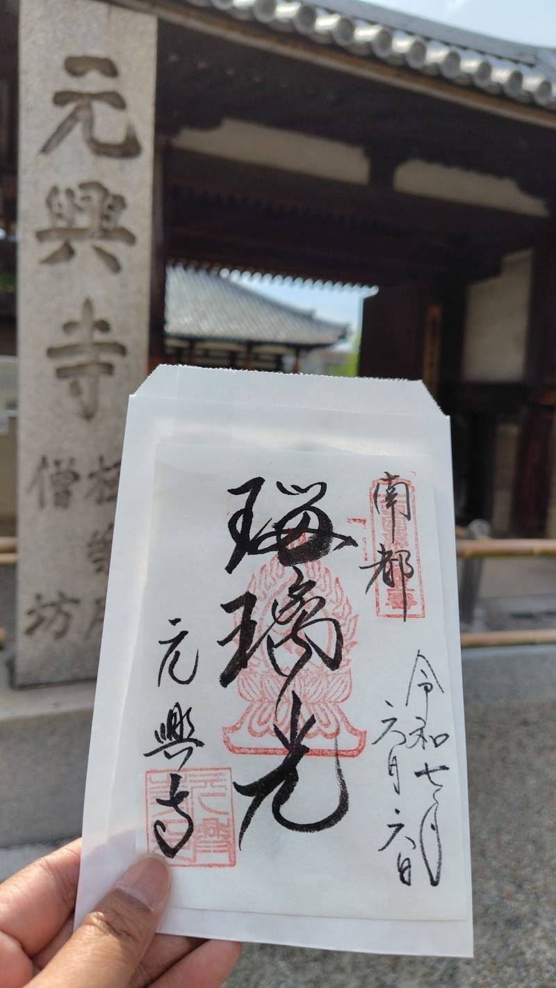 元興寺,奈良県奈良市中院町11