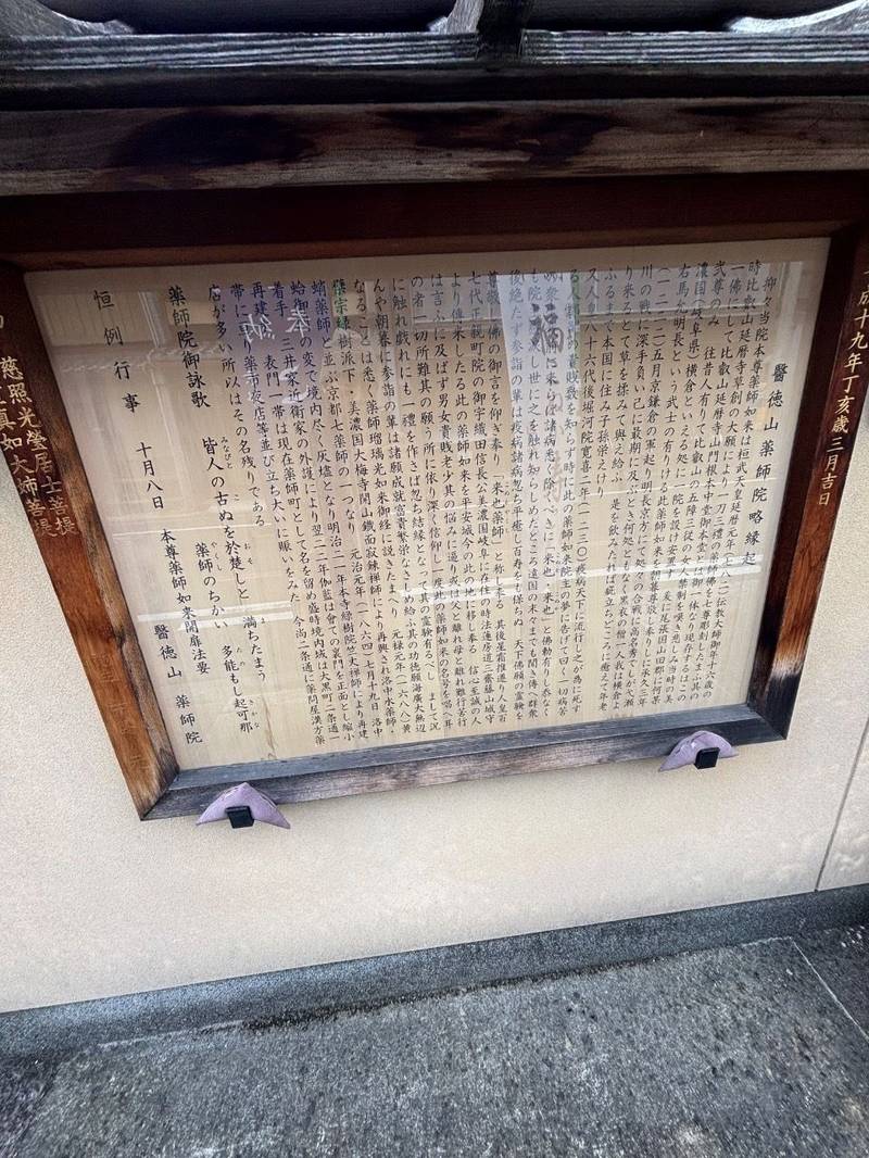 薬師院 (こぬか薬師),京都府京都市中京区釜座通二条上ル大黒町694