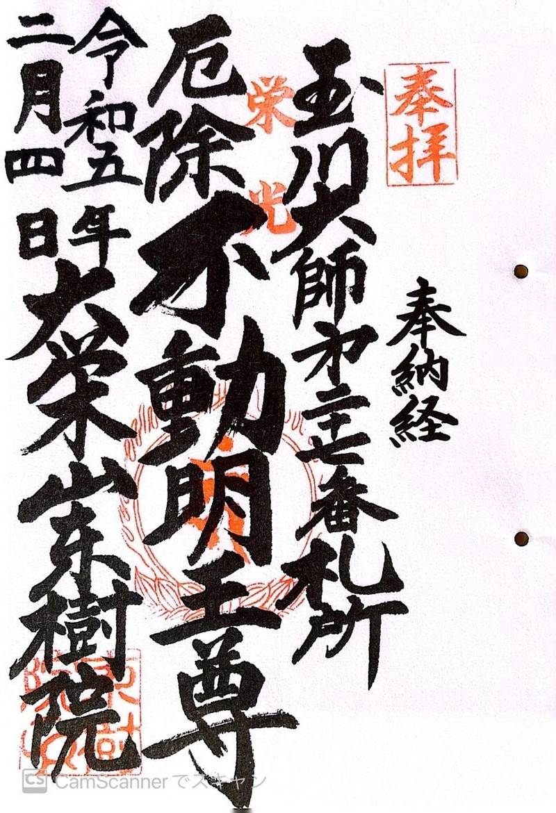東樹院,神奈川県川崎市中原区宮内１−１１−１