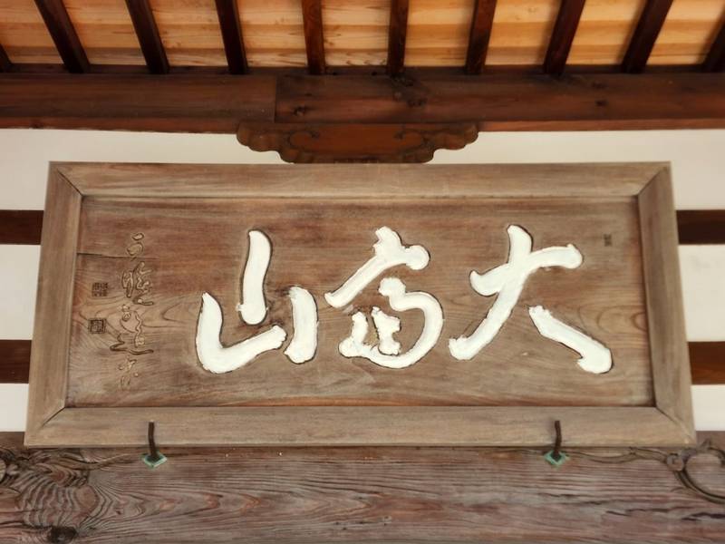 永明寺,静岡県富士市原田1167