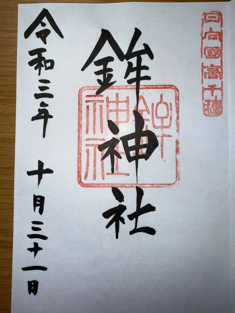 鉾神社,宮崎県西臼杵郡高千穂町上岩戸1456