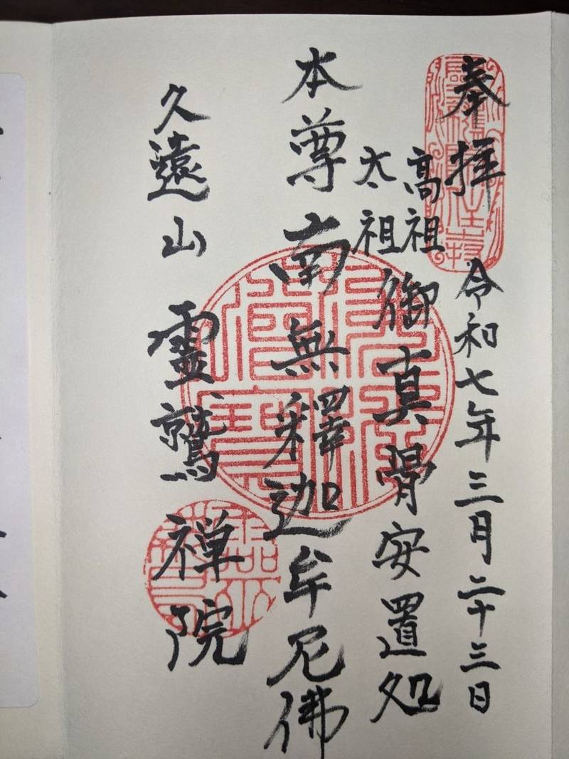 霊鷲院,愛知県日進市赤池町中島１１４