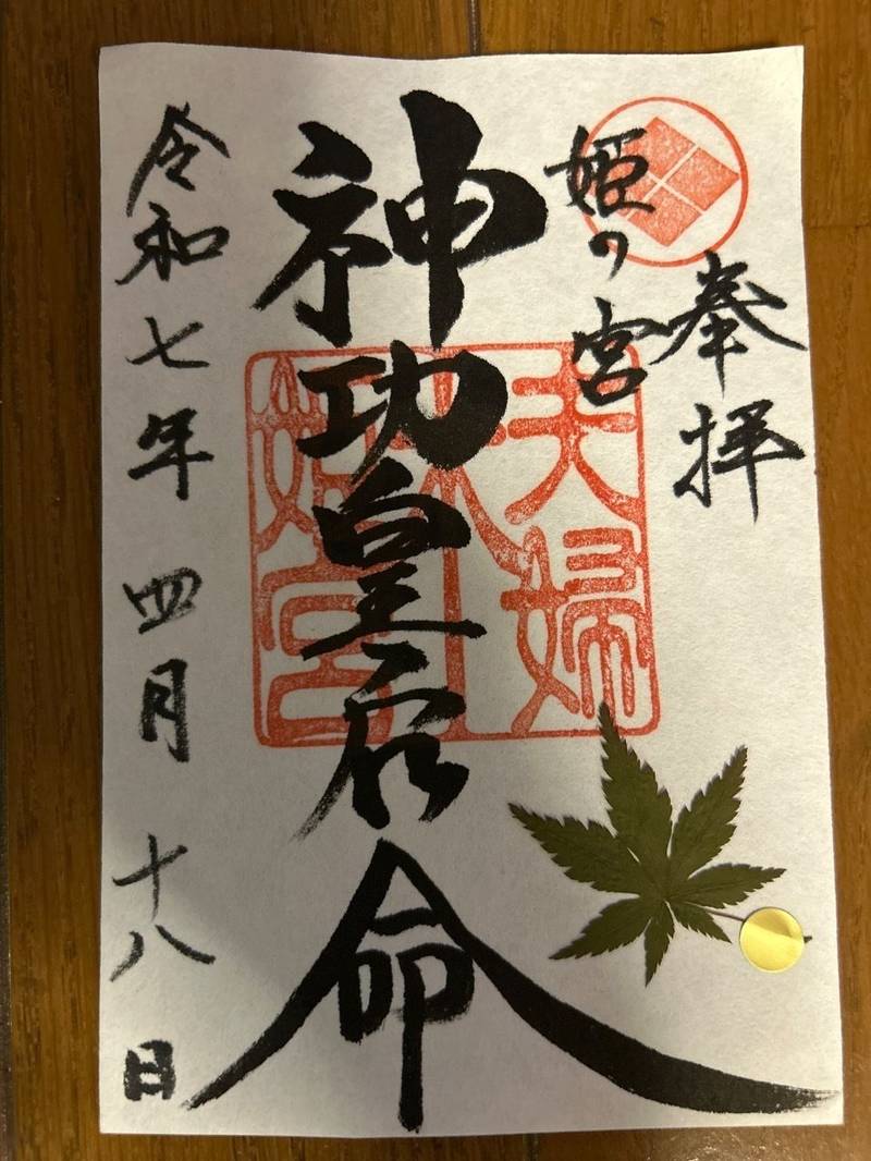 夫婦木神社姫の宮,山梨県甲府市猪狩町300