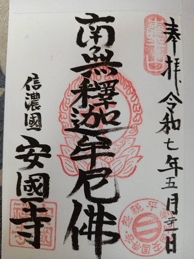 安国寺 (安国禅寺),長野県茅野市宮川字安国寺2819