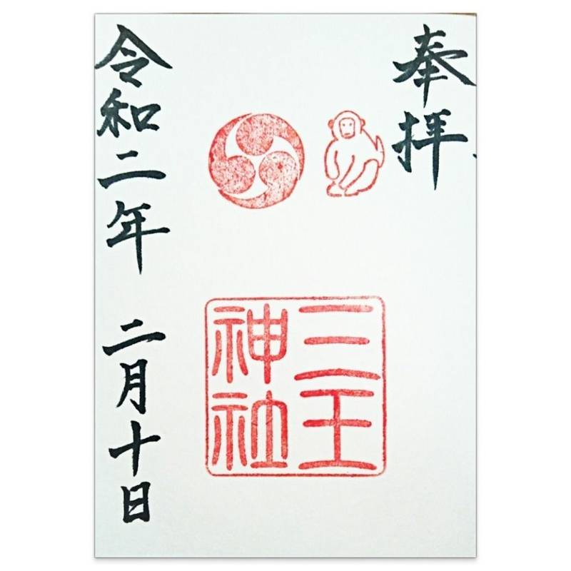 三王神社,兵庫県神戸市東灘区田中町2-2-1