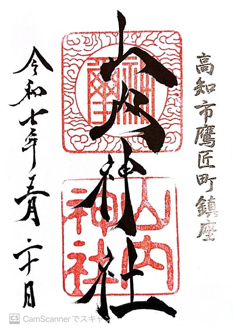 山内神社,高知県高知市鷹匠町2-4-65