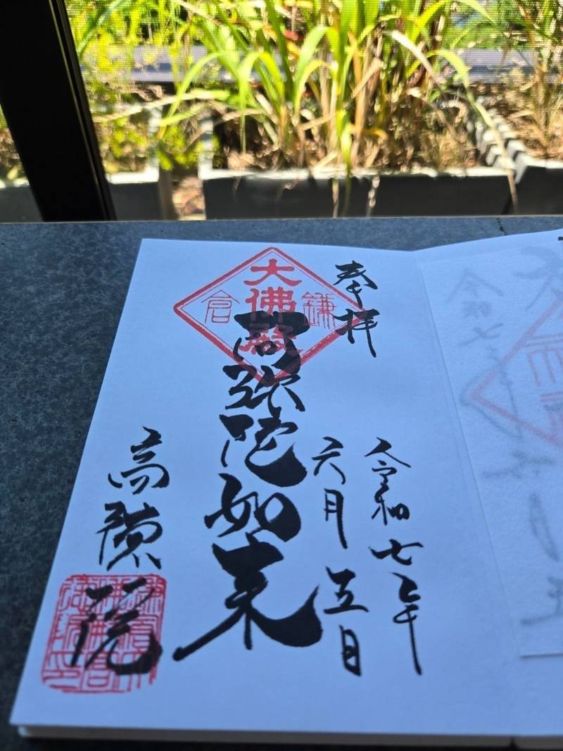 高徳院    (鎌倉大仏),神奈川県鎌倉市長谷4-2-28