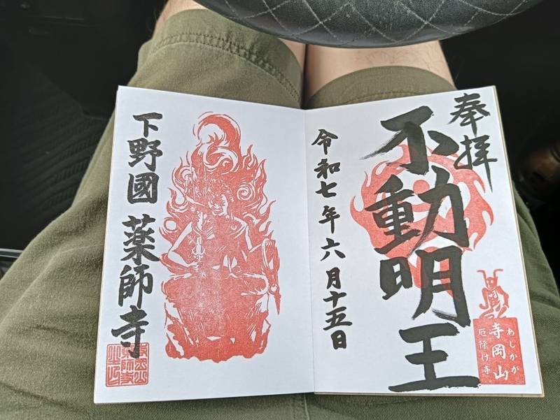 寺岡山元三大師,栃木県足利市寺岡町871