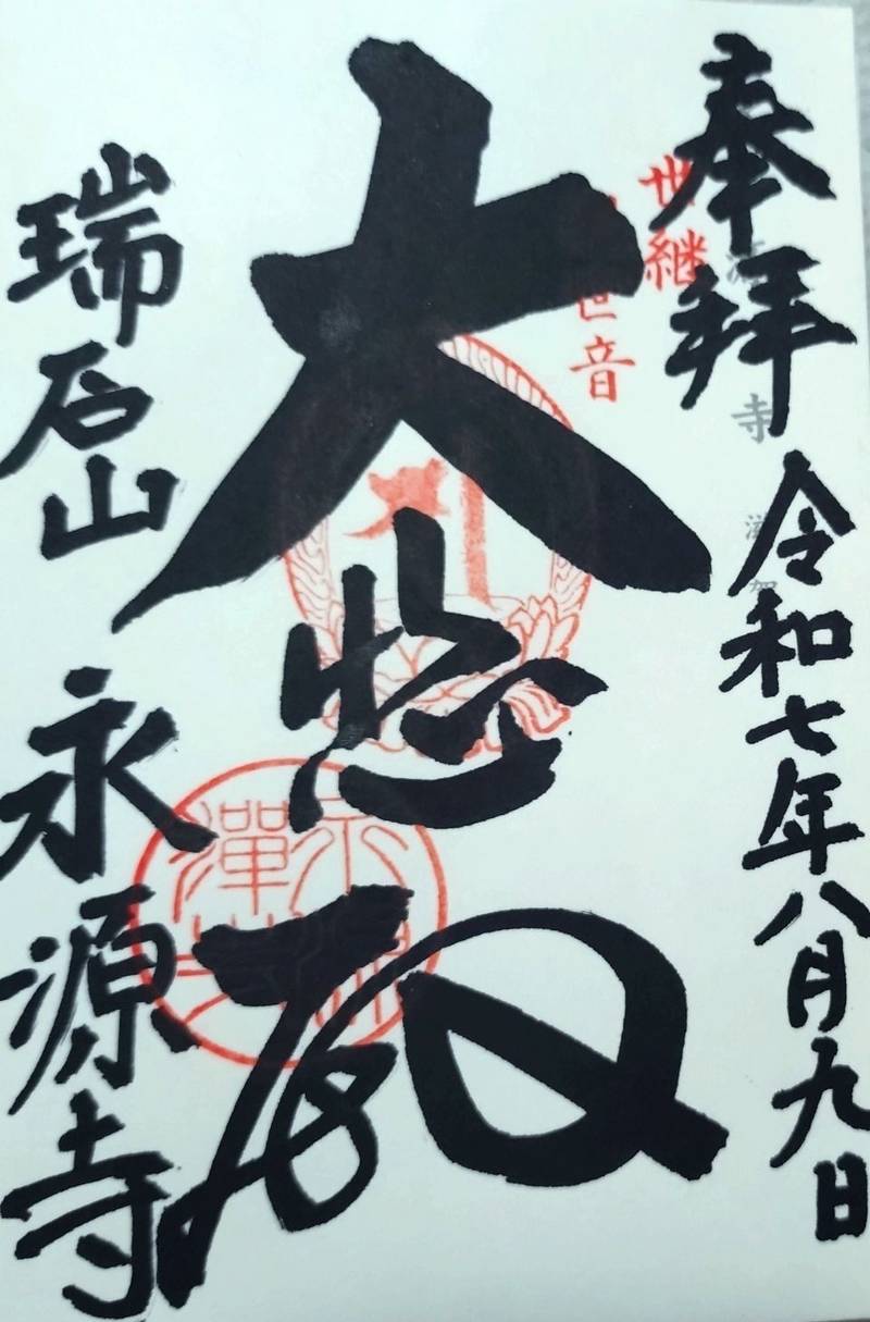 永源寺,滋賀県東近江市永源寺高野町41