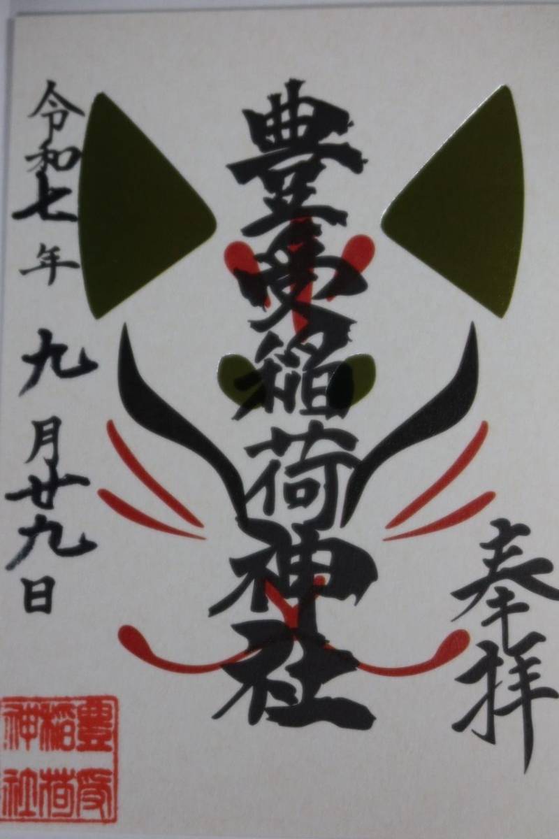 湯倉神社,北海道函館市湯川町2丁目28-1
