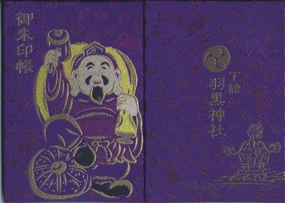 下館羽黒神社