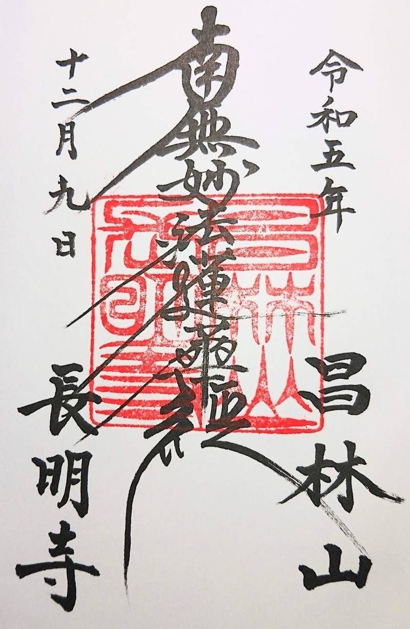 長明寺,山梨県南アルプス市桃園424