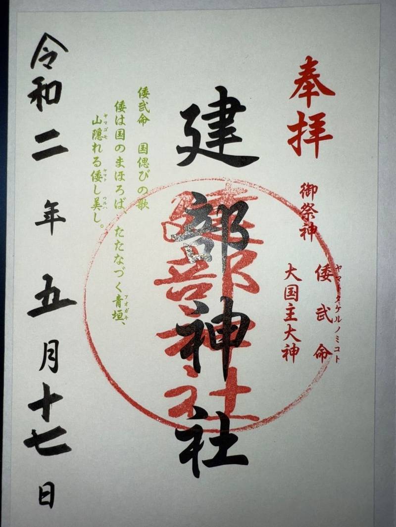 建部神社,鹿児島県鹿児島市武3-26-5