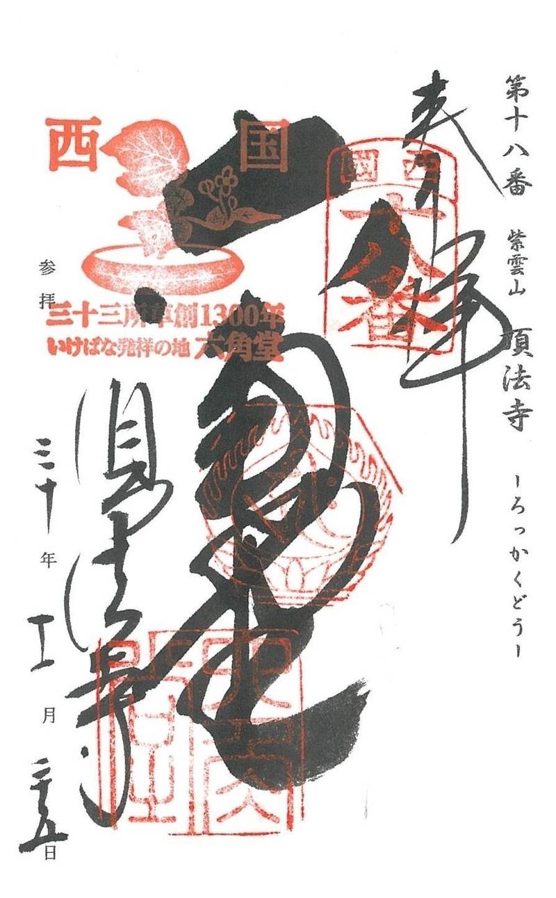 頂法寺   (六角堂),京都府京都市中京区六角通東洞院西入堂之前町248