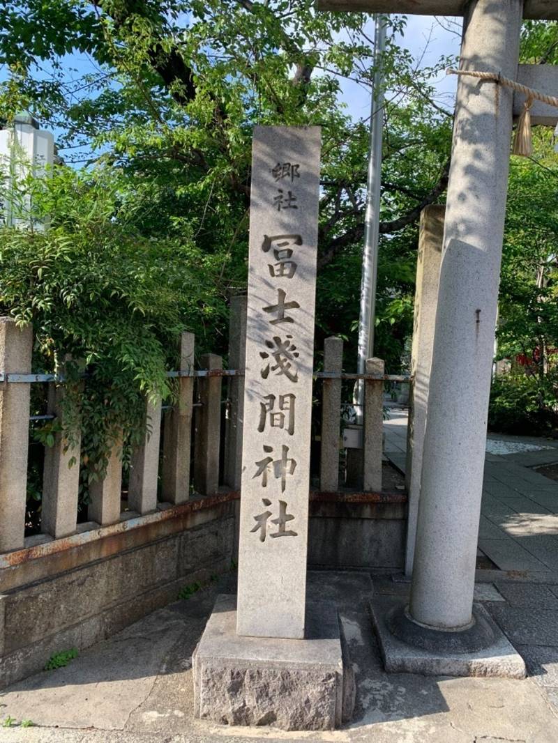 冨士浅間神社,愛知県名古屋市西区浅間1-3-2