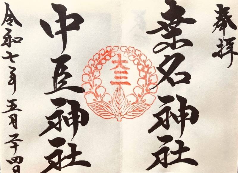 桑名宗社 (春日神社),三重県桑名市本町46番地
