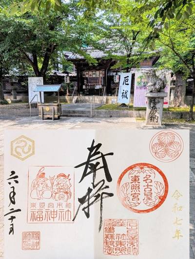 名古屋東照宮,御朱印,ちびはは