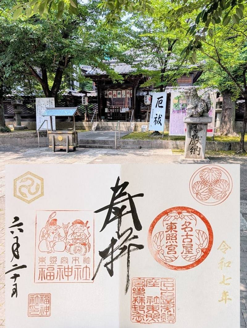名古屋東照宮,愛知県名古屋市中区丸の内2-3-37
