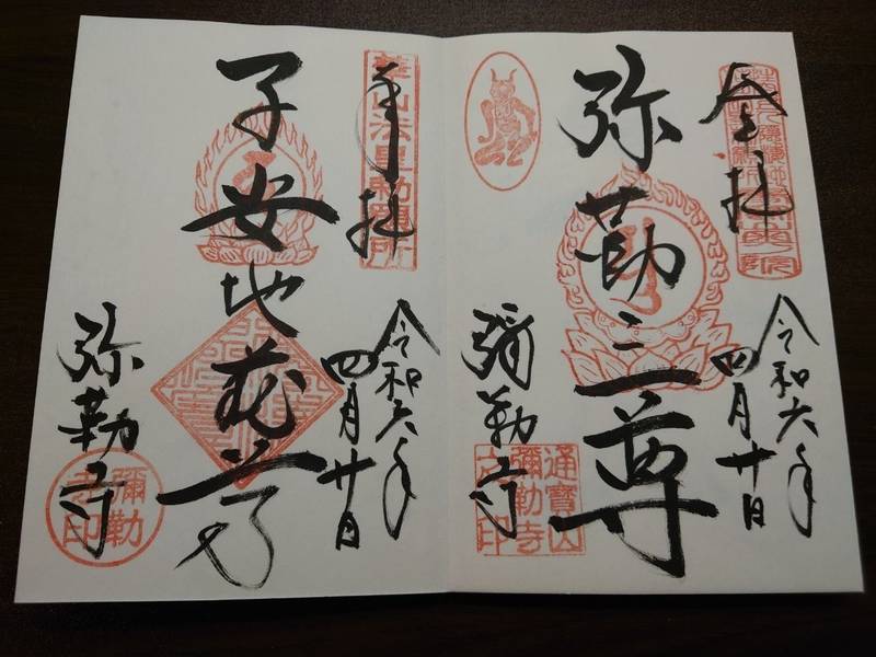 弥勒寺,兵庫県姫路市夢前町寺1051
