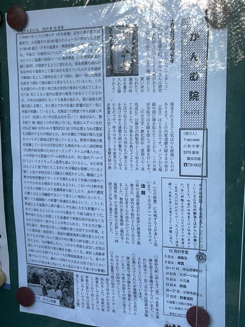 関無院,愛知県小牧市野口２３７６
