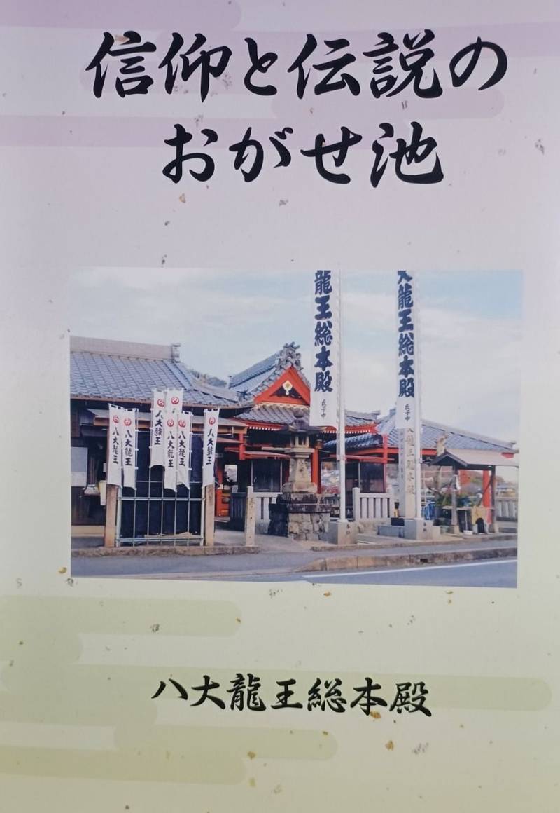 八大龍王總本殿,岐阜県各務原市各務おがせ町7-177
