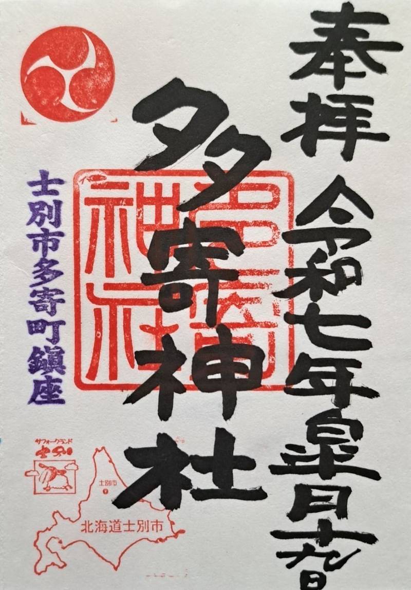 多寄神社,北海道士別市多寄町34線西3