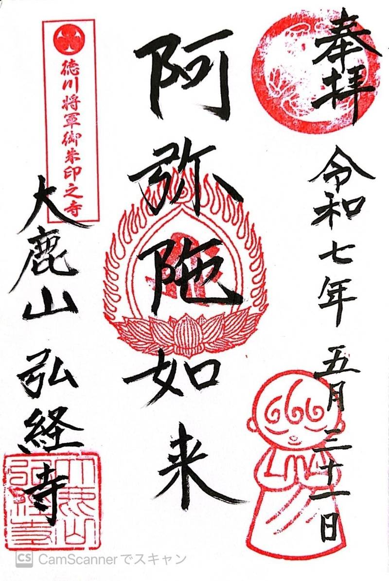 弘経寺   (白山),茨城県取手市白山２丁目９−２８