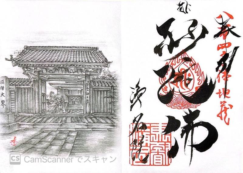 浄名院,東京都台東区 上野桜木２丁目６−４ｰ２