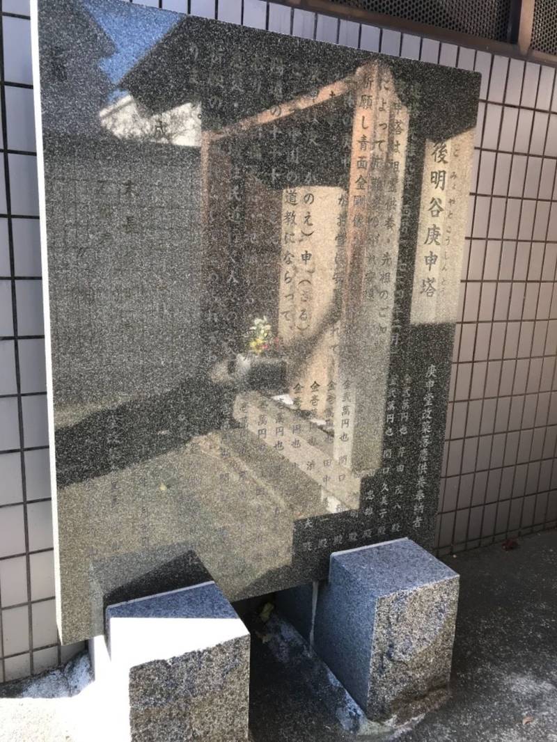 後明谷戸庚申塔,神奈川県川崎市高津区末長2-9-45
