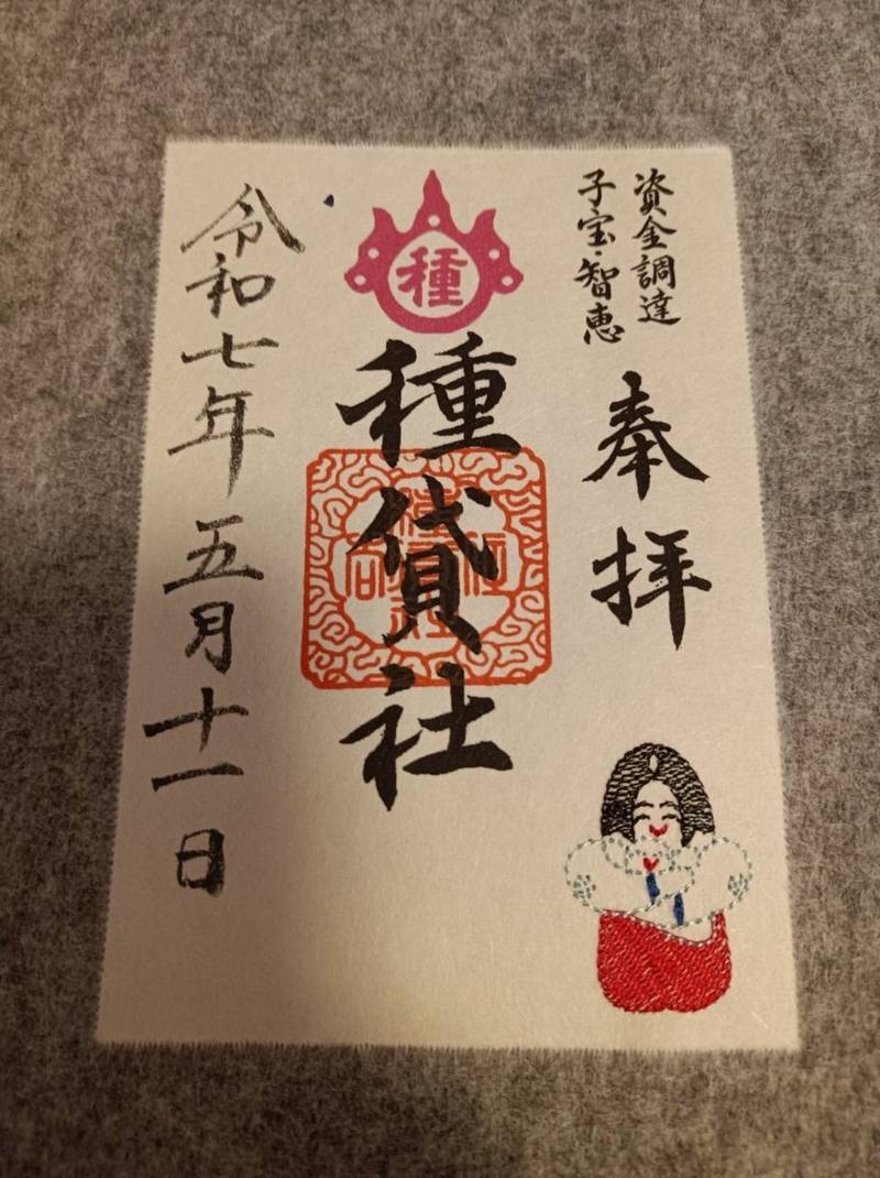 種貸社,大阪府大阪市住吉区住吉2-9-89