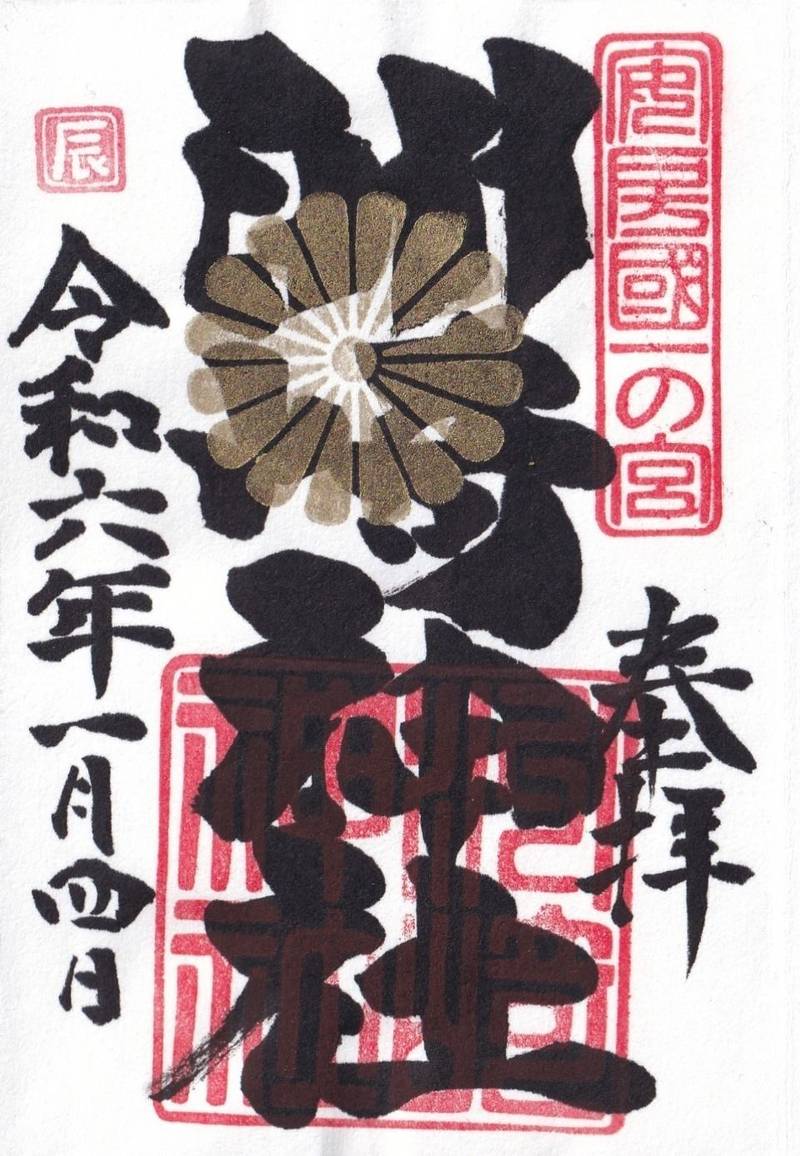 洲崎神社,千葉県館山市洲崎1344