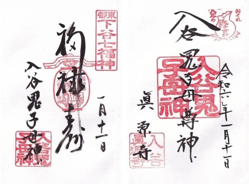 真源寺    (入谷鬼子母神),東京都台東区下谷1-12-16