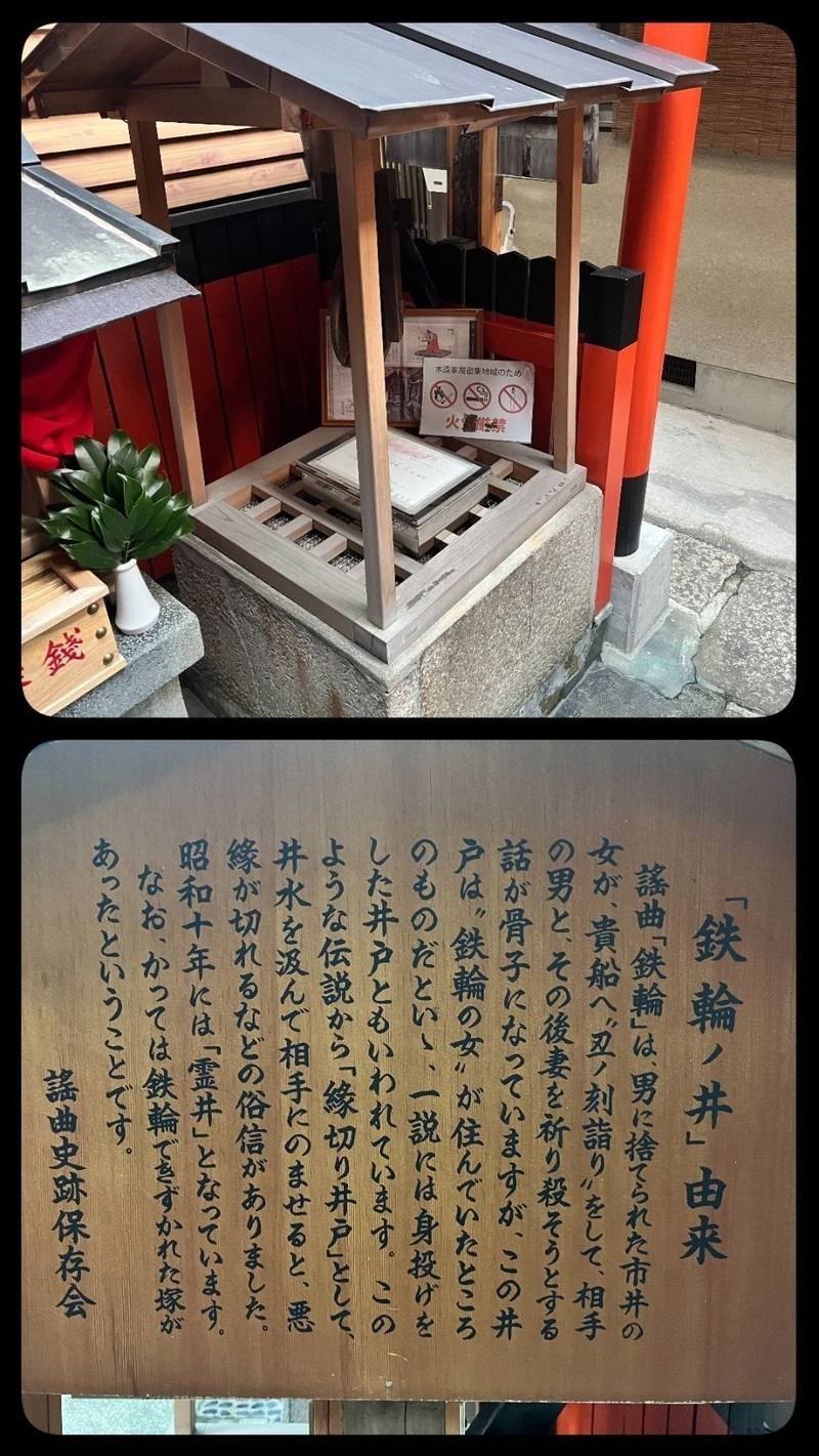 命婦稲荷社   (鉄輪井),京都府京都市下京区堺町通松原下る鍛冶屋町251