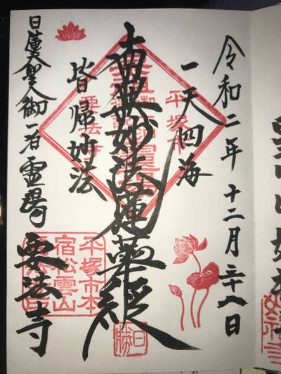 要法寺