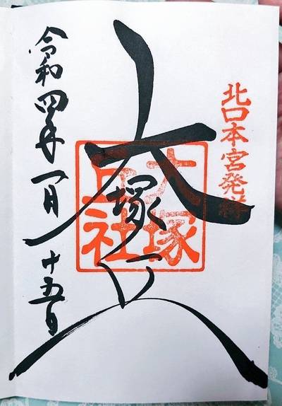 北口本宮冨士浅間神社 富士吉田市 山梨県 Omairi おまいり 北口本宮冨士浅間神社 富士吉田市 山梨県 Omairi おまいり