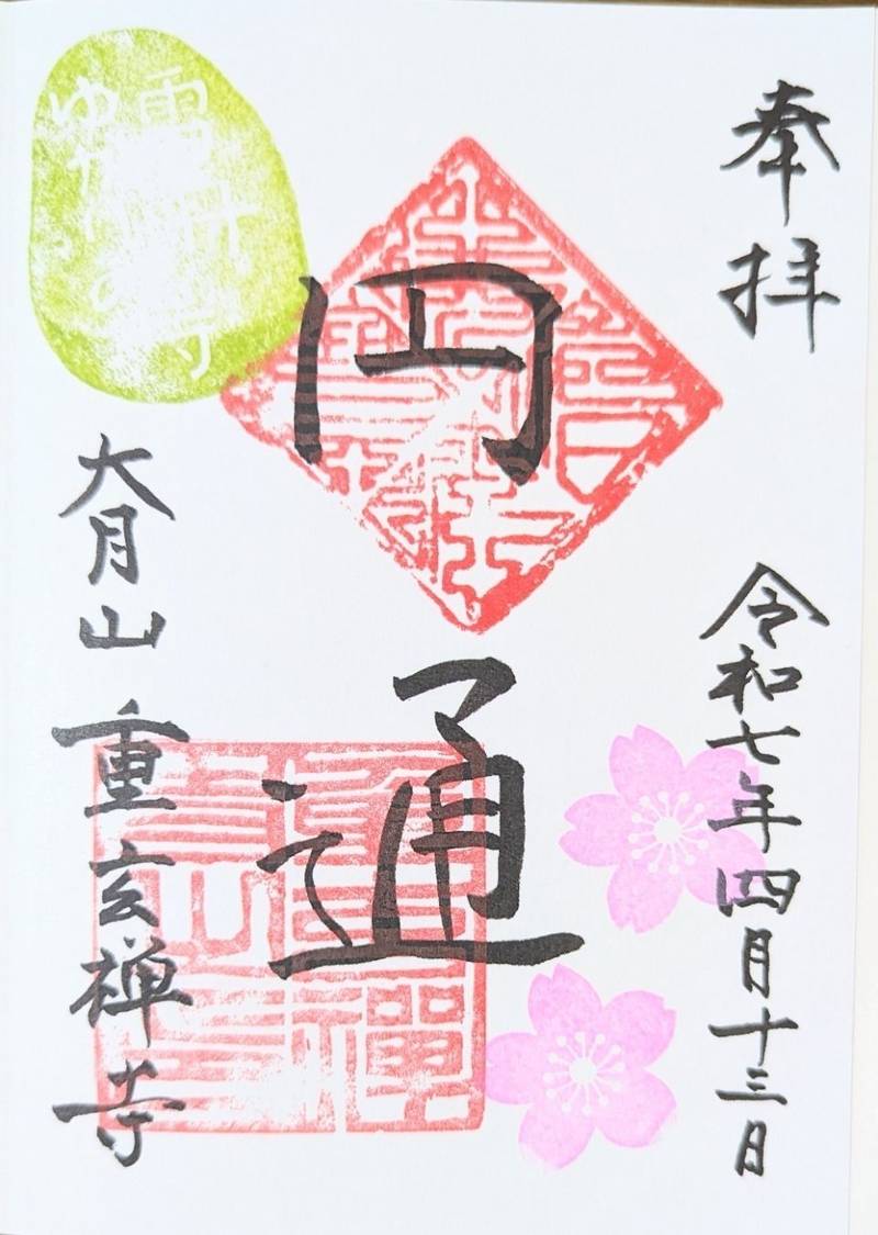 重玄禅寺,岡山県井原市芳井町吉井2035-1
