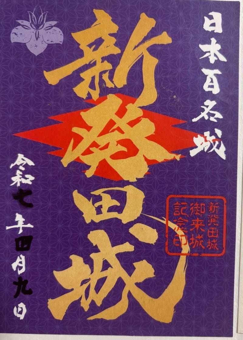 新発田城,新潟県新発田市大手町６丁目４