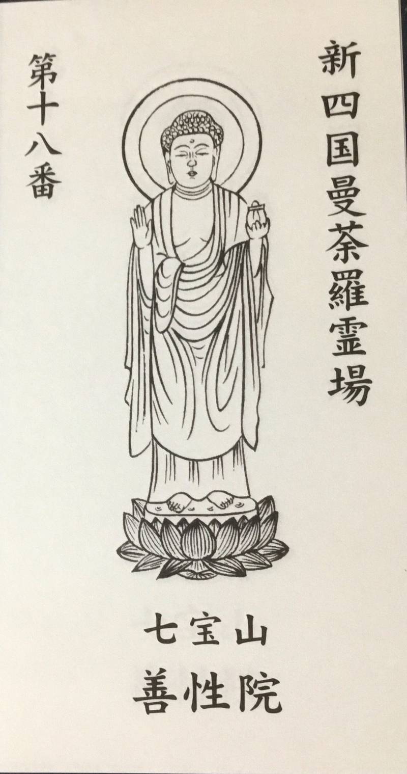 七寶山 善性院 龍光寺,香川県三豊市詫間町詫間3676