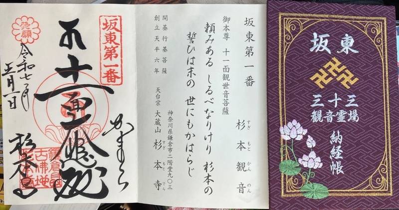杉本寺,神奈川県鎌倉市二階堂903