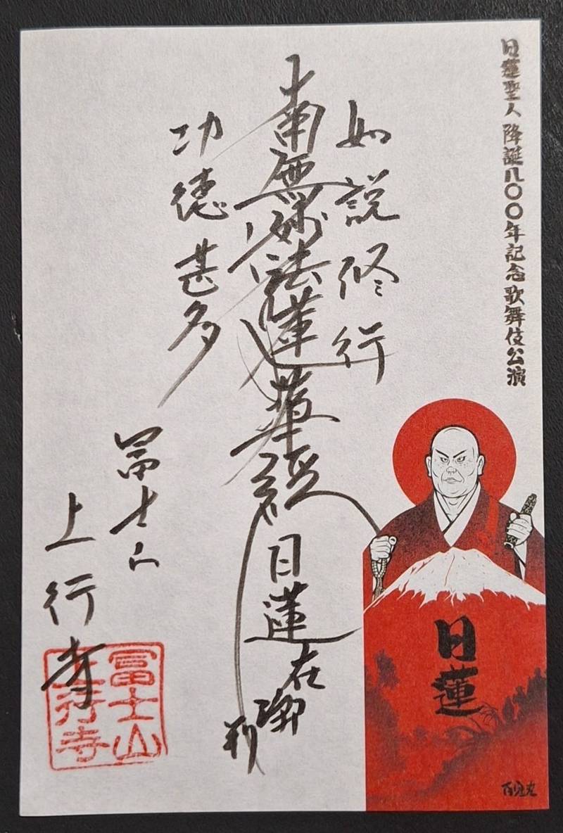 冨士山 上行寺,神奈川県伊勢原市上粕屋875