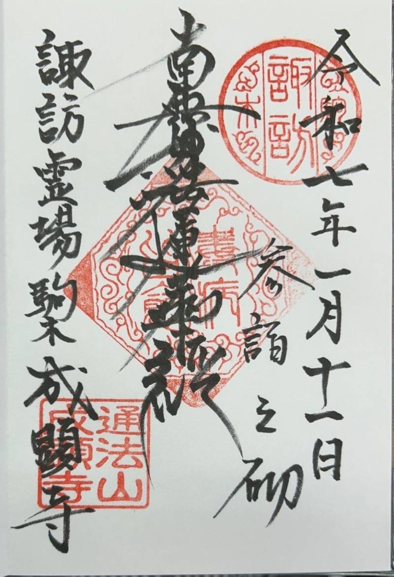 成顕寺,千葉県流山市駒木２２４