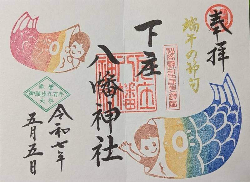 下庄八幡神社,福岡県みやま市瀬高町下庄1397