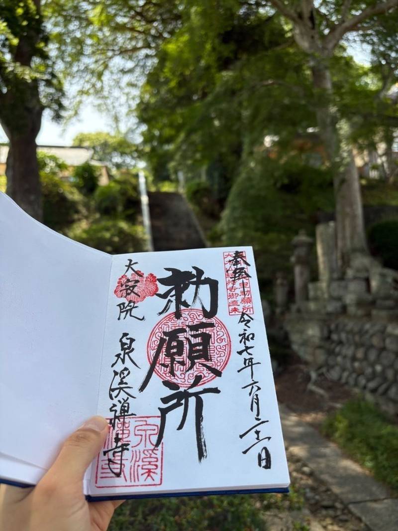 泉渓寺,栃木県那須烏山市金井１丁目１２−５