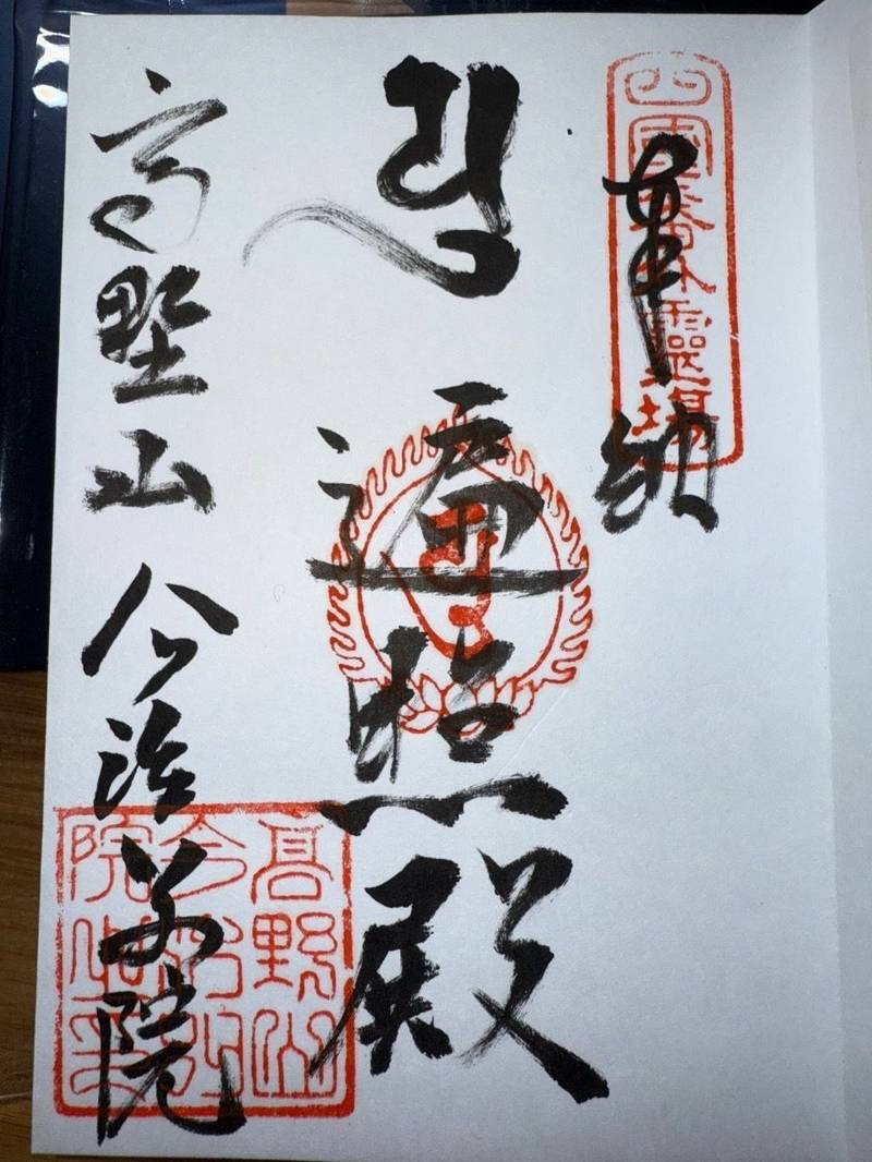高野山今治別院,愛媛県今治市別宮町2-4-14