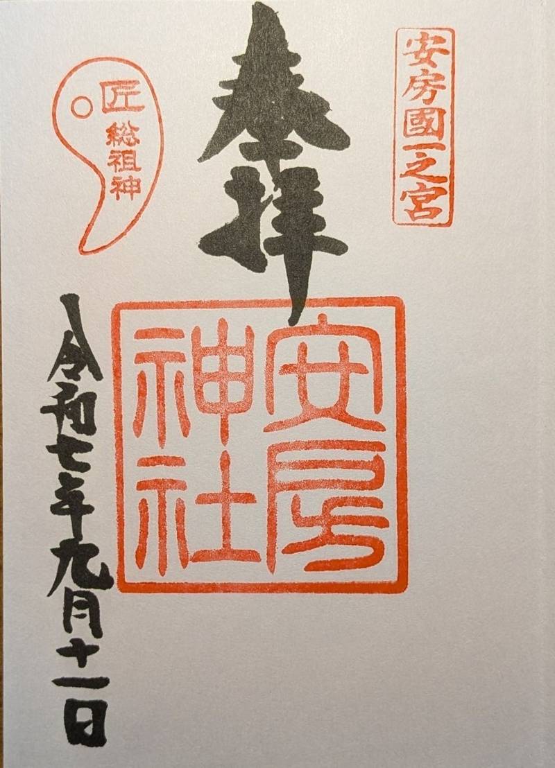 安房神社,千葉県館山市大神宮589